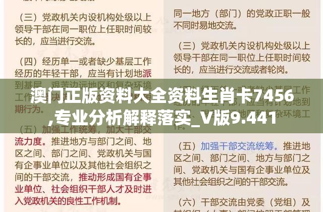 澳门正版资料大全资料生肖卡7456,专业分析解释落实_V版9.441