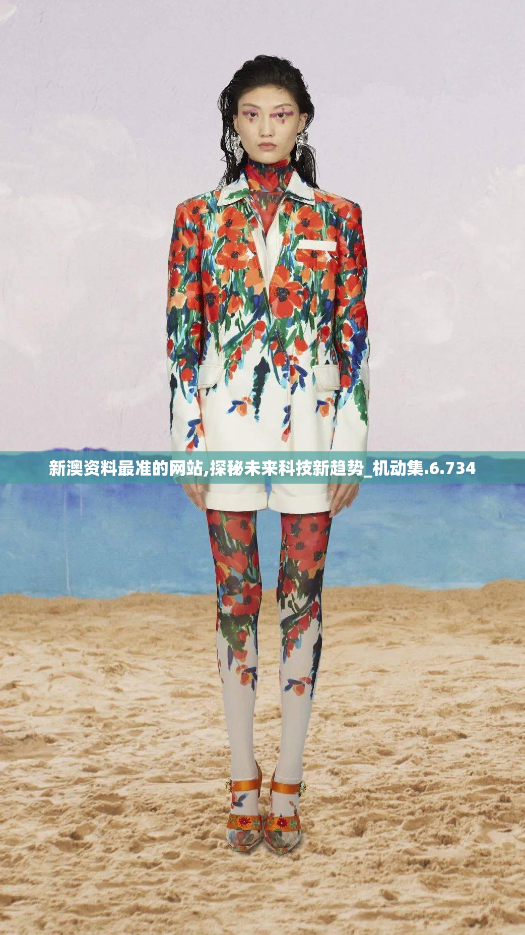 新澳资料最准的网站,探秘未来科技新趋势_机动集.6.734