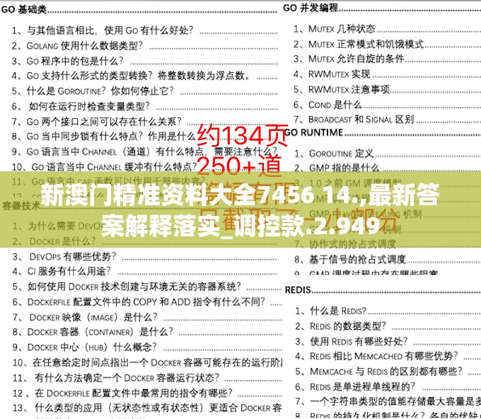 新澳门精准资料大全7456 14.,最新答案解释落实_调控款.2.949