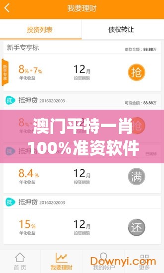 澳门平特一肖100%准资软件截图管家婆,探索未来科技发展趋势_现实版.9.526