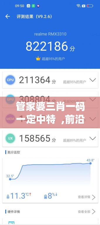 管家婆三肖一码一定中特  ,前沿解答解释落实_先锋版IPHONE.3.458