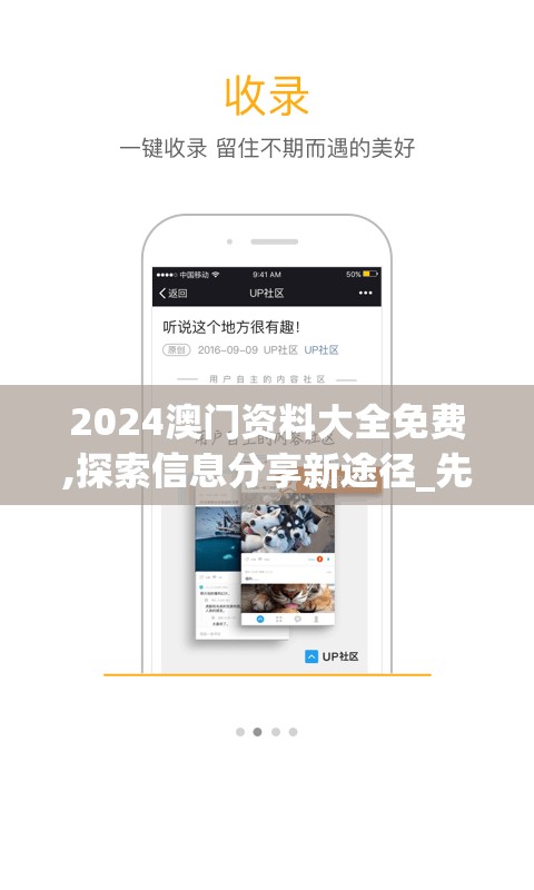 2024澳门资料大全免费,探索信息分享新途径_先锋版IOS.0.729