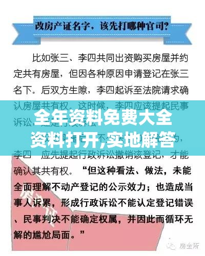 全年资料免费大全资料打开,实地解答解释落实_探险版Timi.2.702