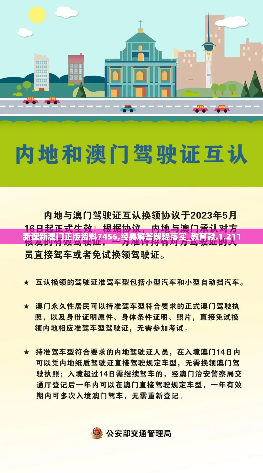 新澳新澳门正版资料7456,经典解答解释落实_教育款.1.211