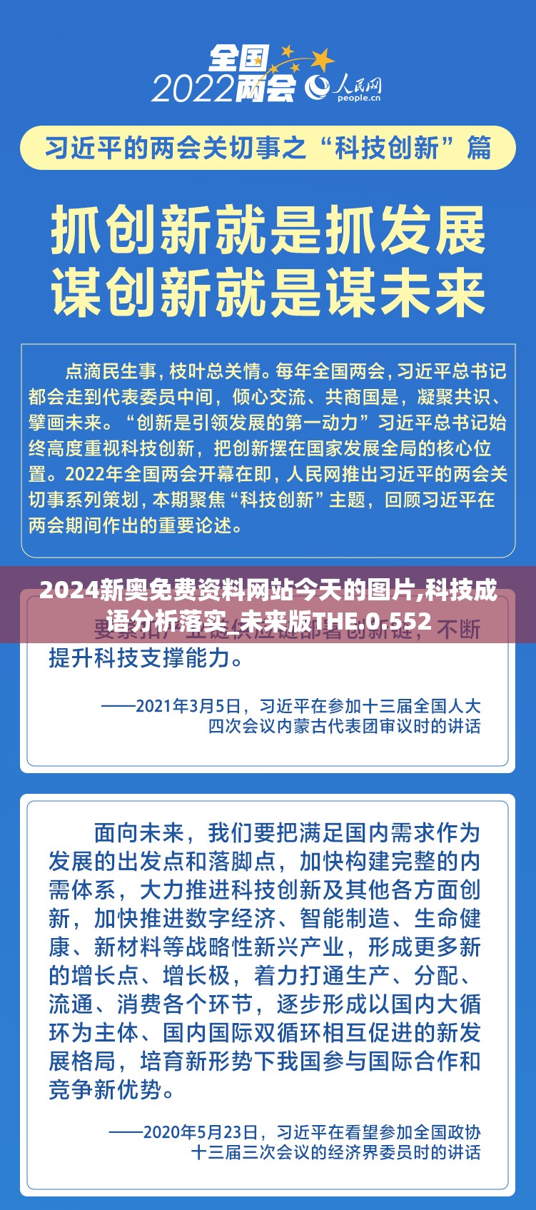 2024新奥免费资料网站今天的图片,科技成语分析落实_未来版THE.0.552