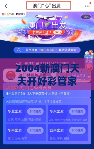 2004新澳门天天开好彩管家婆,深入数据解释落实_典藏型.1.337