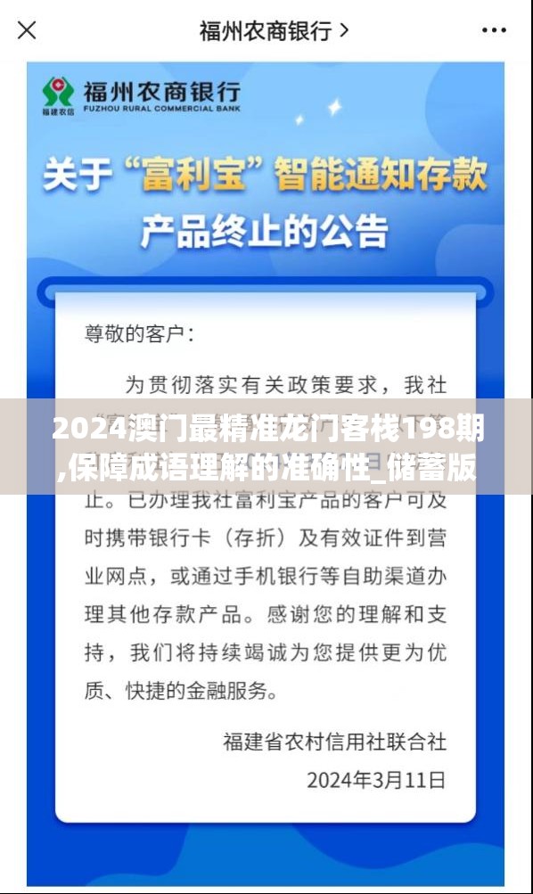 2024澳门最精准龙门客栈198期,保障成语理解的准确性_储蓄版.1.148