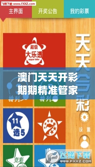 澳门天天开彩期期精准管家婆,理论依据解释落实_UHD款.7.95