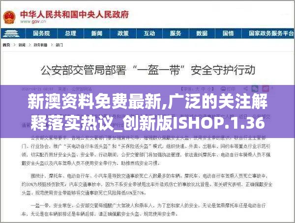 新澳资料免费最新,广泛的关注解释落实热议_创新版ISHOP.1.366