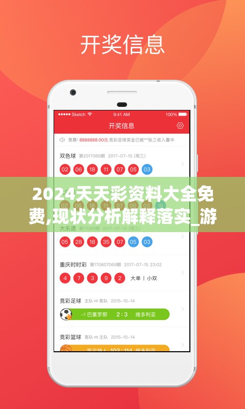 2024天天彩资料大全免费,现状分析解释落实_游戏版APP.3.82
