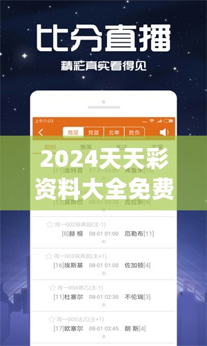 2024天天彩资料大全免费,现状分析解释落实_游戏版APP.3.82