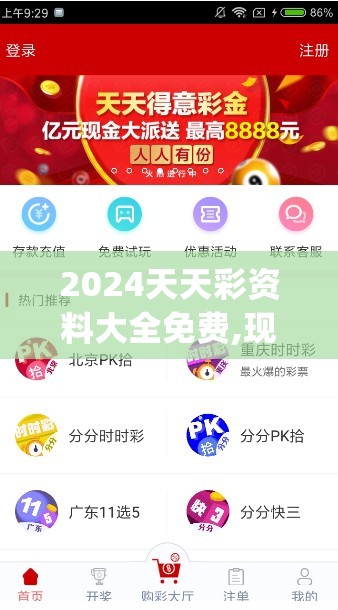 2024天天彩资料大全免费,现状分析解释落实_游戏版APP.3.82