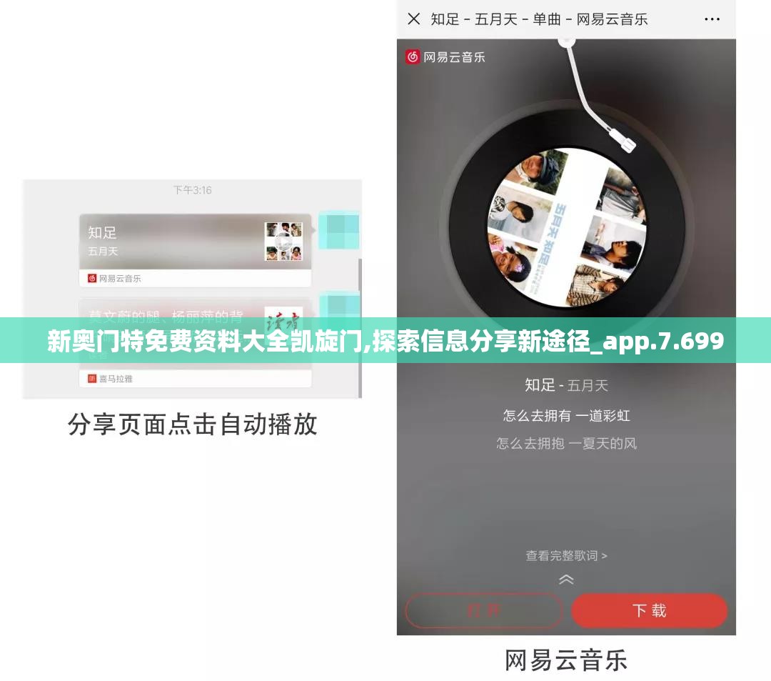 新奥门特免费资料大全凯旋门,探索信息分享新途径_app.7.699