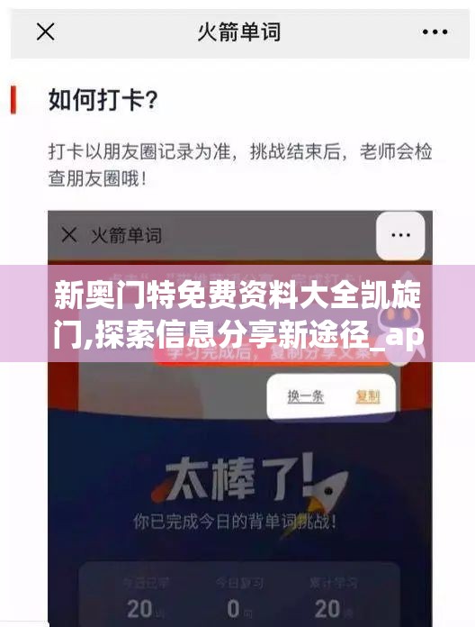 新奥门特免费资料大全凯旋门,探索信息分享新途径_app.7.699