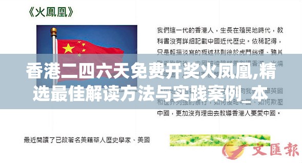 香港二四六天免费开奖火凤凰,精选最佳解读方法与实践案例_本地款.4.375