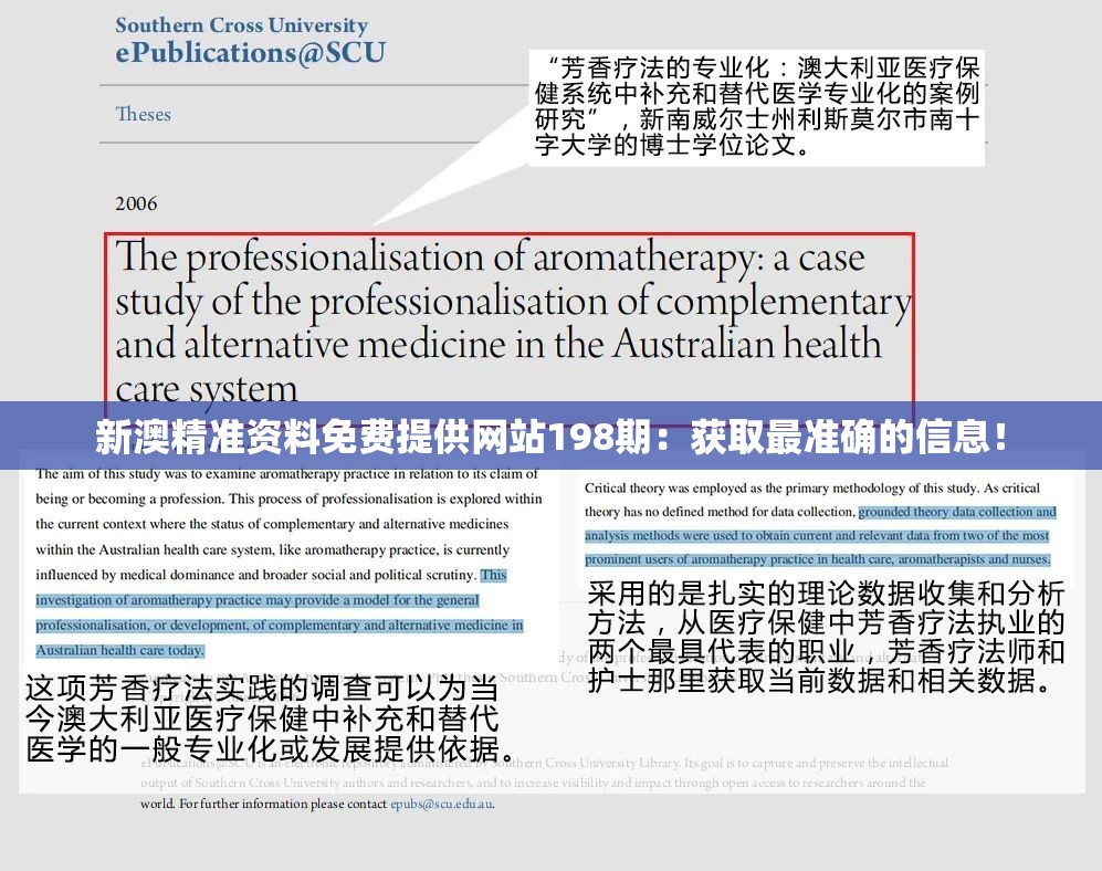 新澳精准资料免费提供网站198期：获取最准确的信息！