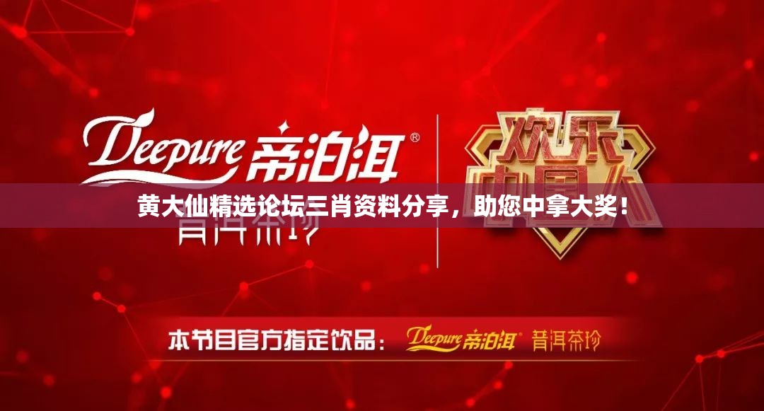 黄大仙精选论坛三肖资料分享，助您中拿大奖！