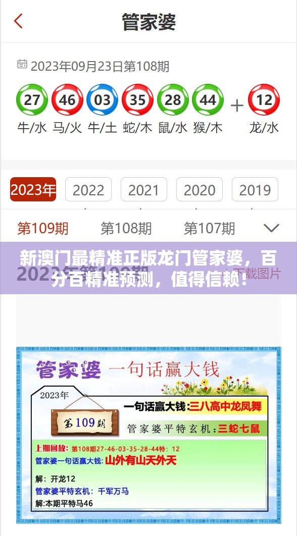 新澳门最精准正版龙门管家婆，百分百精准预测，值得信赖！