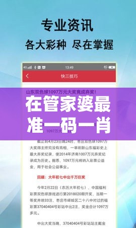 在管家婆最准一码一肖100198期中，准确的预测让您成为赢家！