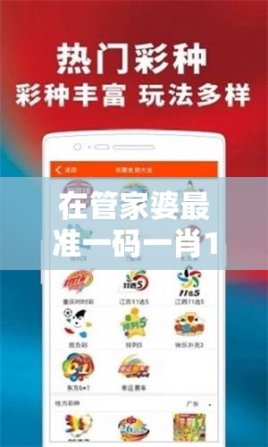 在管家婆最准一码一肖100198期中，准确的预测让您成为赢家！