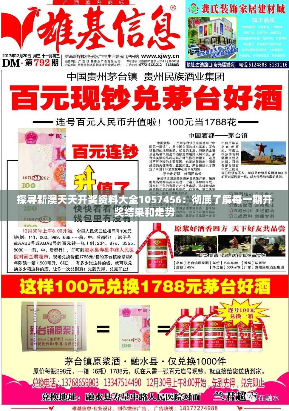 探寻新澳天天开奖资料大全1057456：彻底了解每一期开奖结果和走势