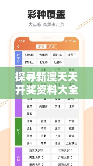 探寻新澳天天开奖资料大全1057456：彻底了解每一期开奖结果和走势