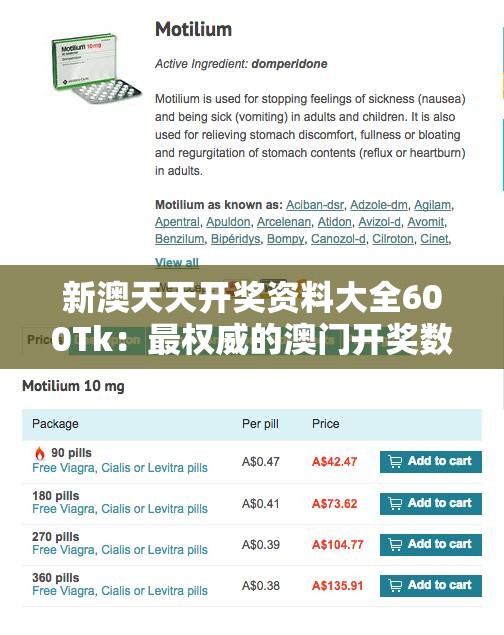 新澳天天开奖资料大全600Tk：最权威的澳门开奖数据查询平台，助您轻松！