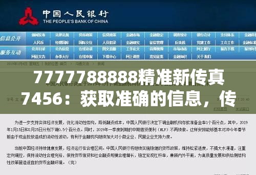 7777788888精准新传真7456：获取准确的信息，传真技术的最佳选择