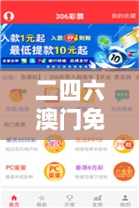 二四六澳门免费资料大全管家婆：为您提供最全面的澳门资料及管家婆服务