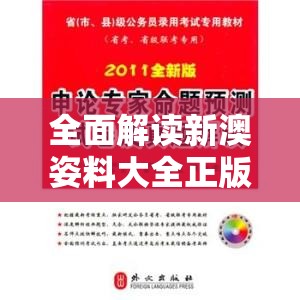 全面解读新澳姿料大全正版2024，揭秘最新趋势与最新资讯