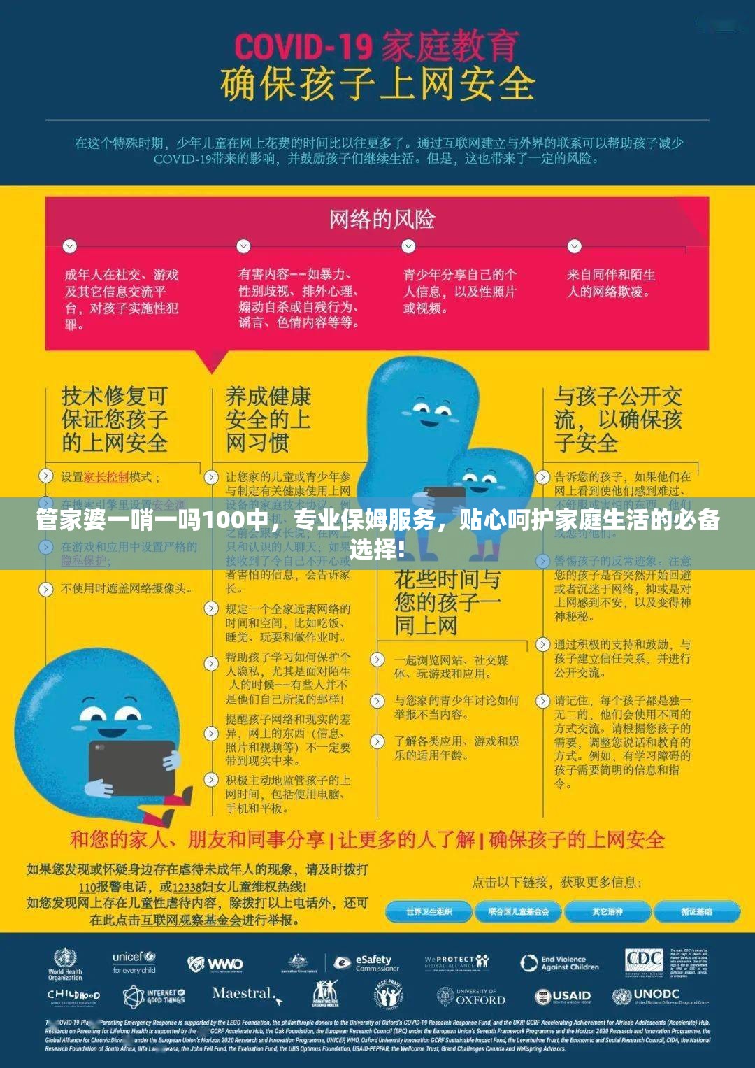 管家婆一哨一吗100中，专业保姆服务，贴心呵护家庭生活的必备选择!
