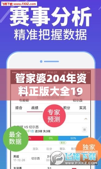 管家婆204年资料正版大全198期，助您轻松解锁生财秘籍及技巧