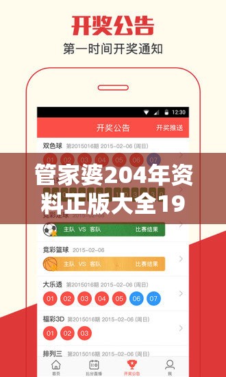 管家婆204年资料正版大全198期，助您轻松解锁生财秘籍及技巧