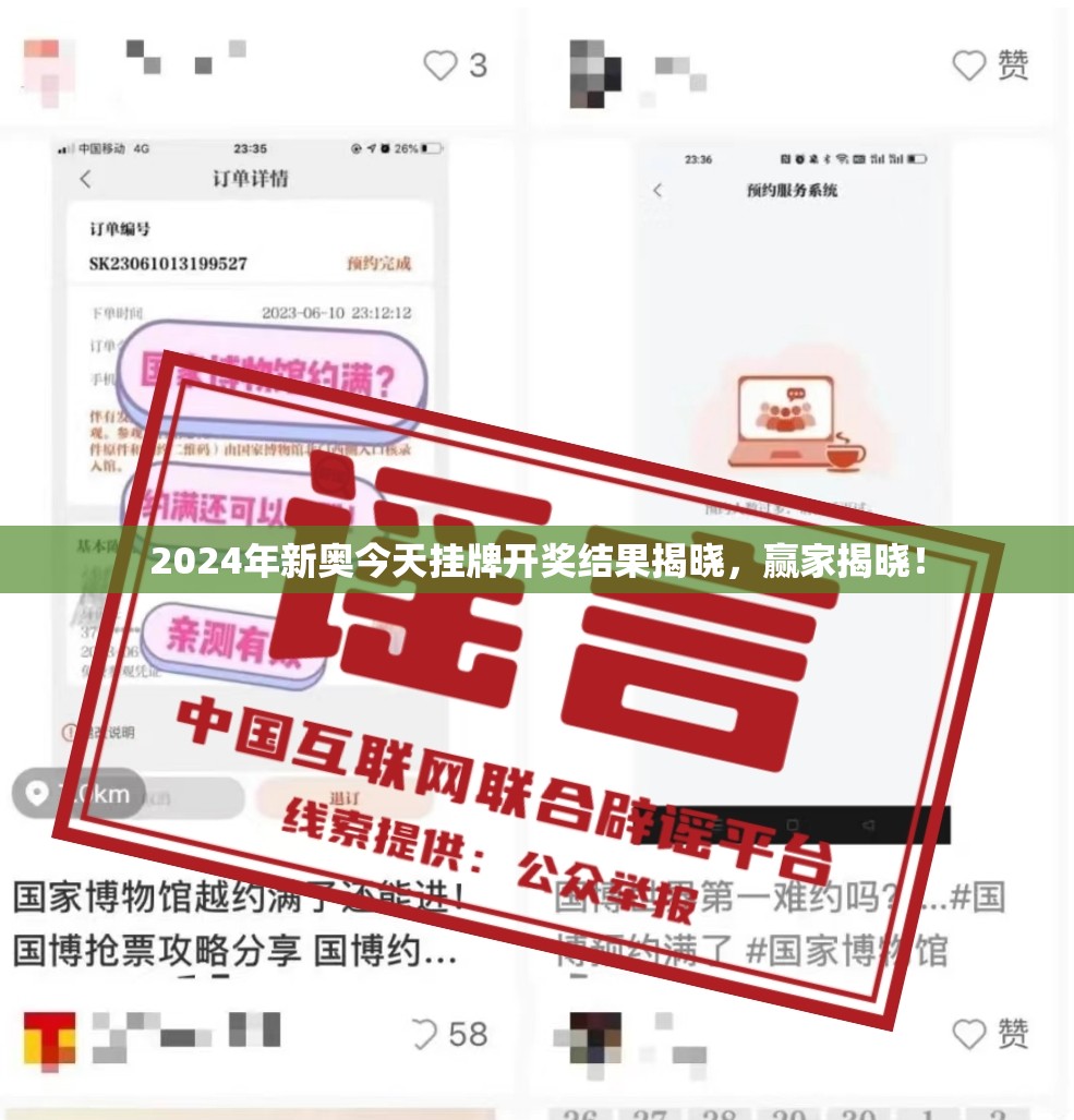 2024年新奥今天挂牌开奖结果揭晓，赢家揭晓！