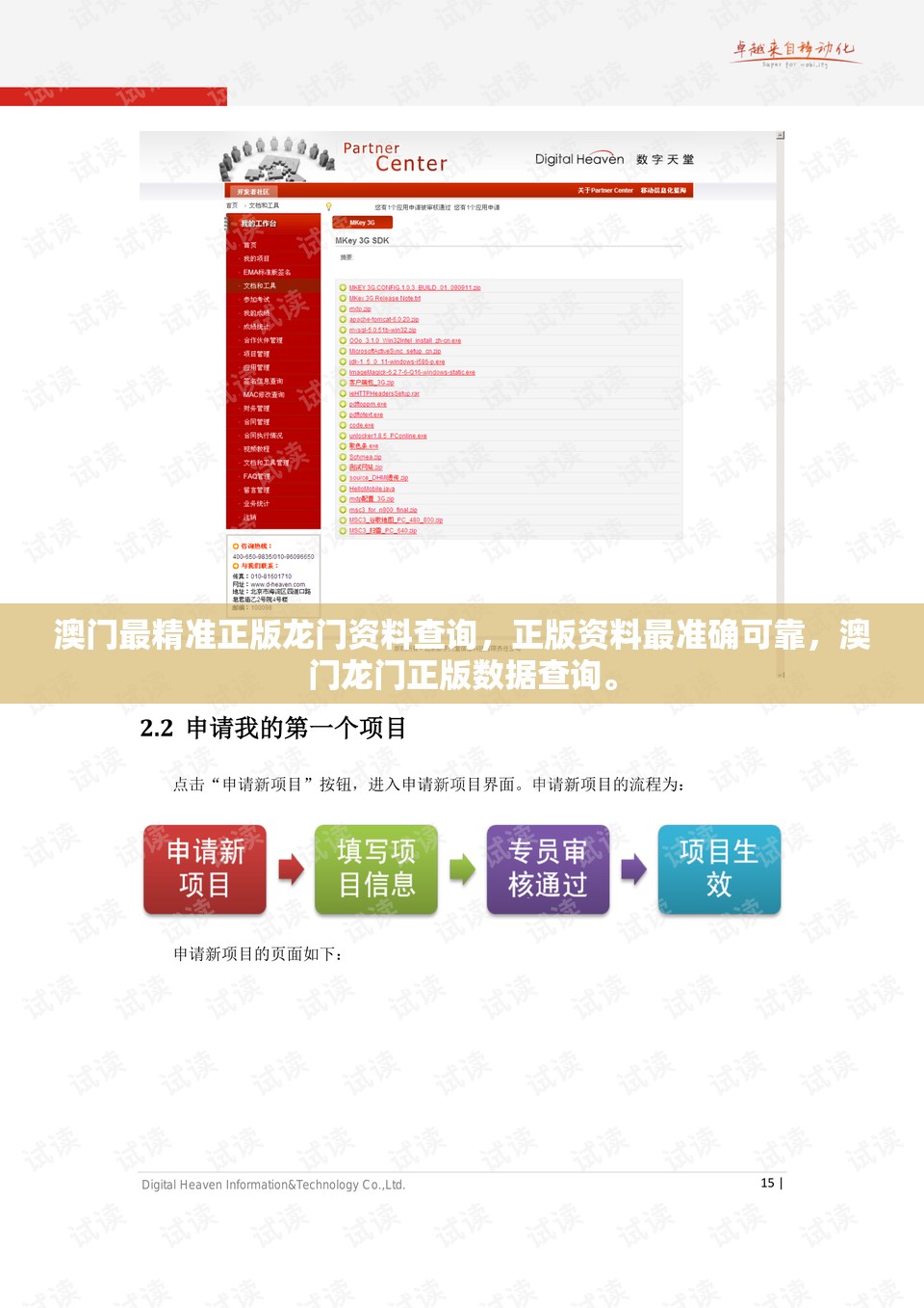 澳门最精准正版龙门资料查询，正版资料最准确可靠，澳门龙门正版数据查询。