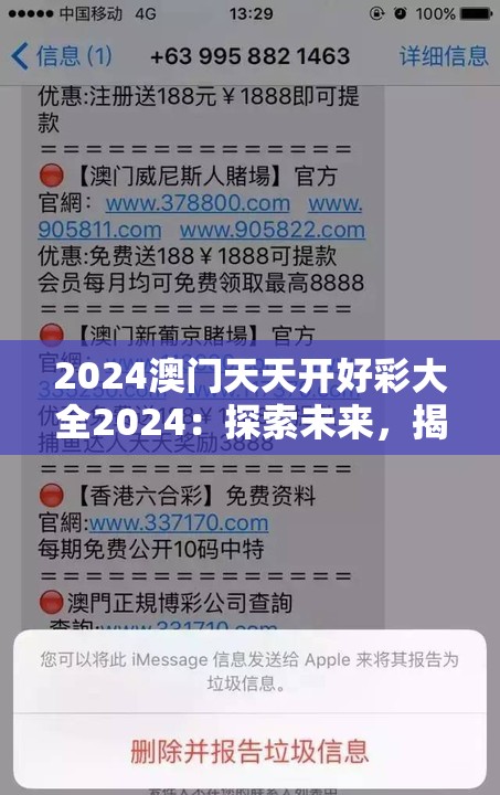 2024澳门天天开好彩大全2024：探索未来，揭秘澳门赌场的最新趋势和最热门游戏
