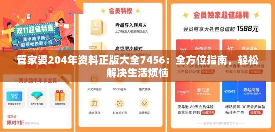 管家婆204年资料正版大全7456：全方位指南，轻松解决生活烦恼