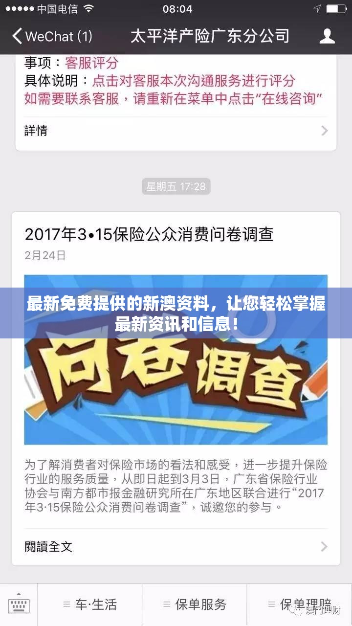 最新免费提供的新澳资料，让您轻松掌握最新资讯和信息！
