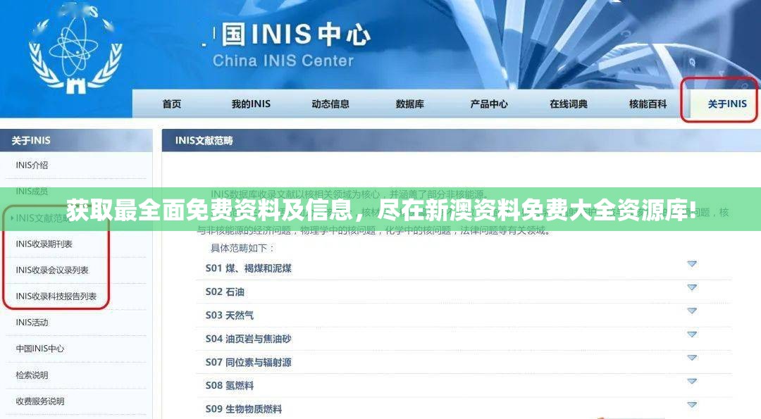 获取最全面免费资料及信息，尽在新澳资料免费大全资源库!