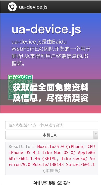 获取最全面免费资料及信息，尽在新澳资料免费大全资源库!