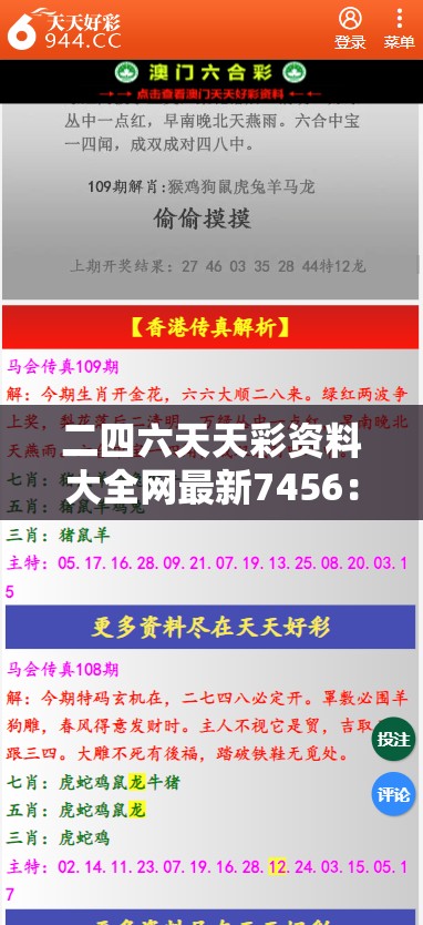 二四六天天彩资料大全网最新7456：揭秘最准的资料大全，让您轻松走向致富之路