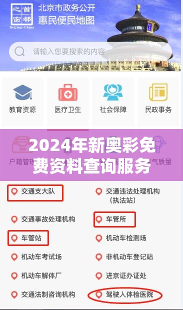 2024年新奥彩免费资料查询服务，助您轻松获取最新、权威信息