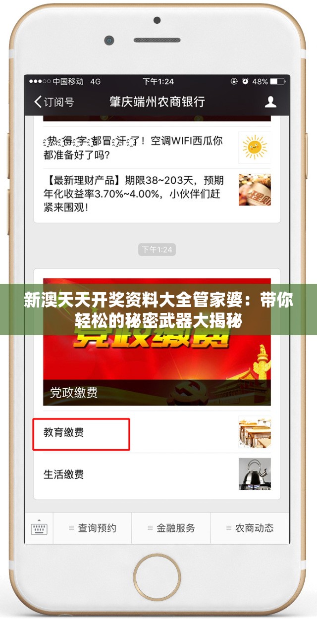 新澳天天开奖资料大全管家婆：带你轻松的秘密武器大揭秘