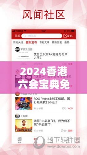 2024香港六会宝典免费资料分享，赢取更多财富机会