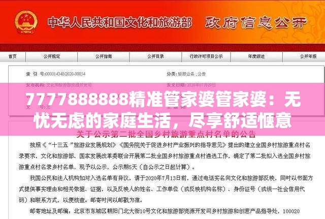 7777888888精准管家婆管家婆：无忧无虑的家庭生活，尽享舒适惬意
