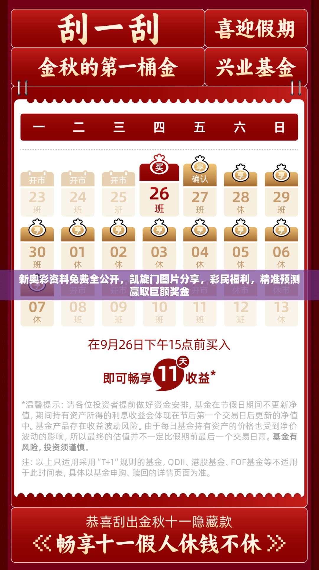新奥彩资料免费全公开，凯旋门图片分享，彩民福利，精准预测赢取巨额奖金
