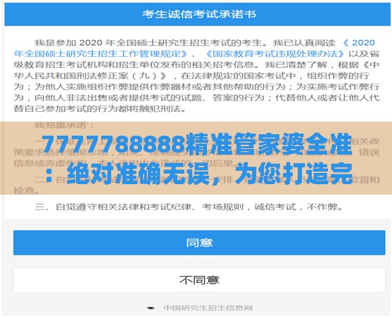7777788888精准管家婆全准：绝对准确无误，为您打造完美家庭生活