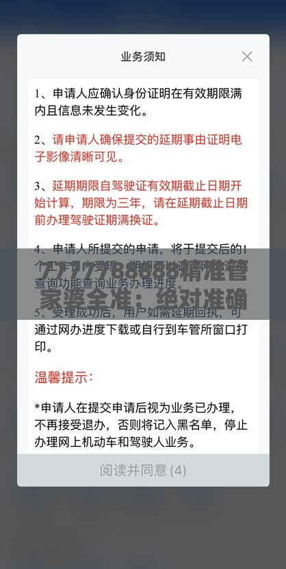 7777788888精准管家婆全准：绝对准确无误，为您打造完美家庭生活