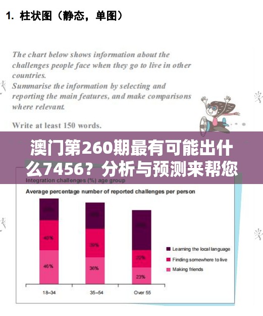 澳门第260期最有可能出什么7456？分析与预测来帮您获取更多机会