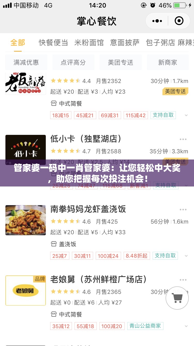 管家婆一码中一肖管家婆：让您轻松中大奖，助您把握每次投注机会！